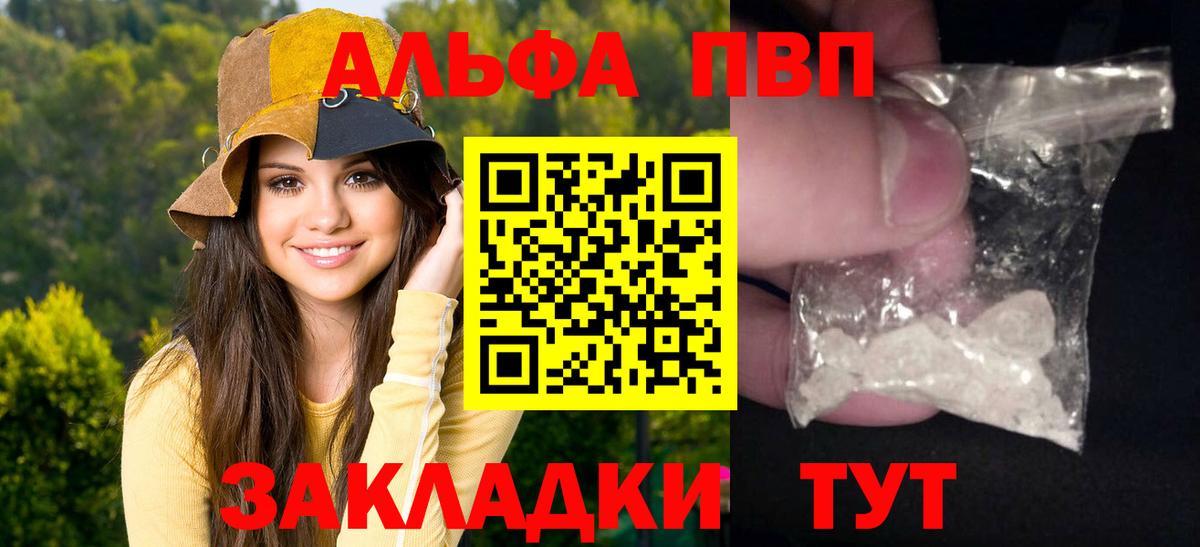 Alpha PVP Crystall  A PVP  A-PVP Crystall  Новороссийск  Вход с VPN 