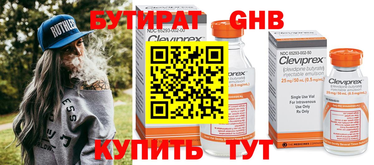 Новороссийск  Бутират 99%  Вход с VPN 