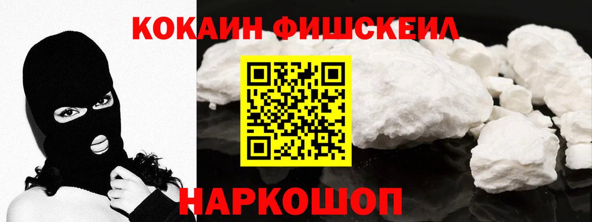 Cocaine  Кокаин Боливия  Новороссийск  Вход с VPN  Кокаин Fish Scale 