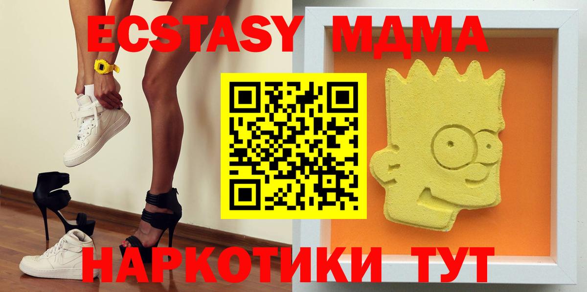 MDMA кристаллы  МДМА VHQ  Вход с VPN  МДМА  Новороссийск 