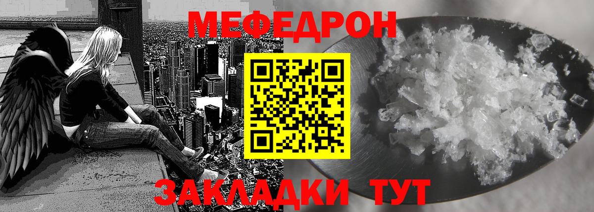 Меф мяу мяу Новороссийск