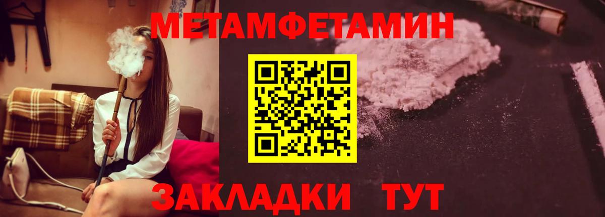 МЕТАМФЕТАМИН мет  Вход с VPN  Новороссийск 